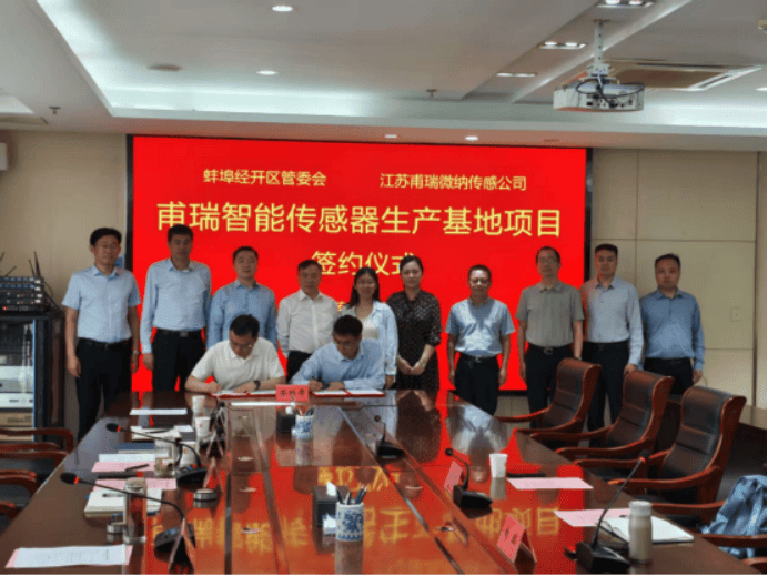 甫瑞智能传感器生产基地项目签约落户中国传感谷