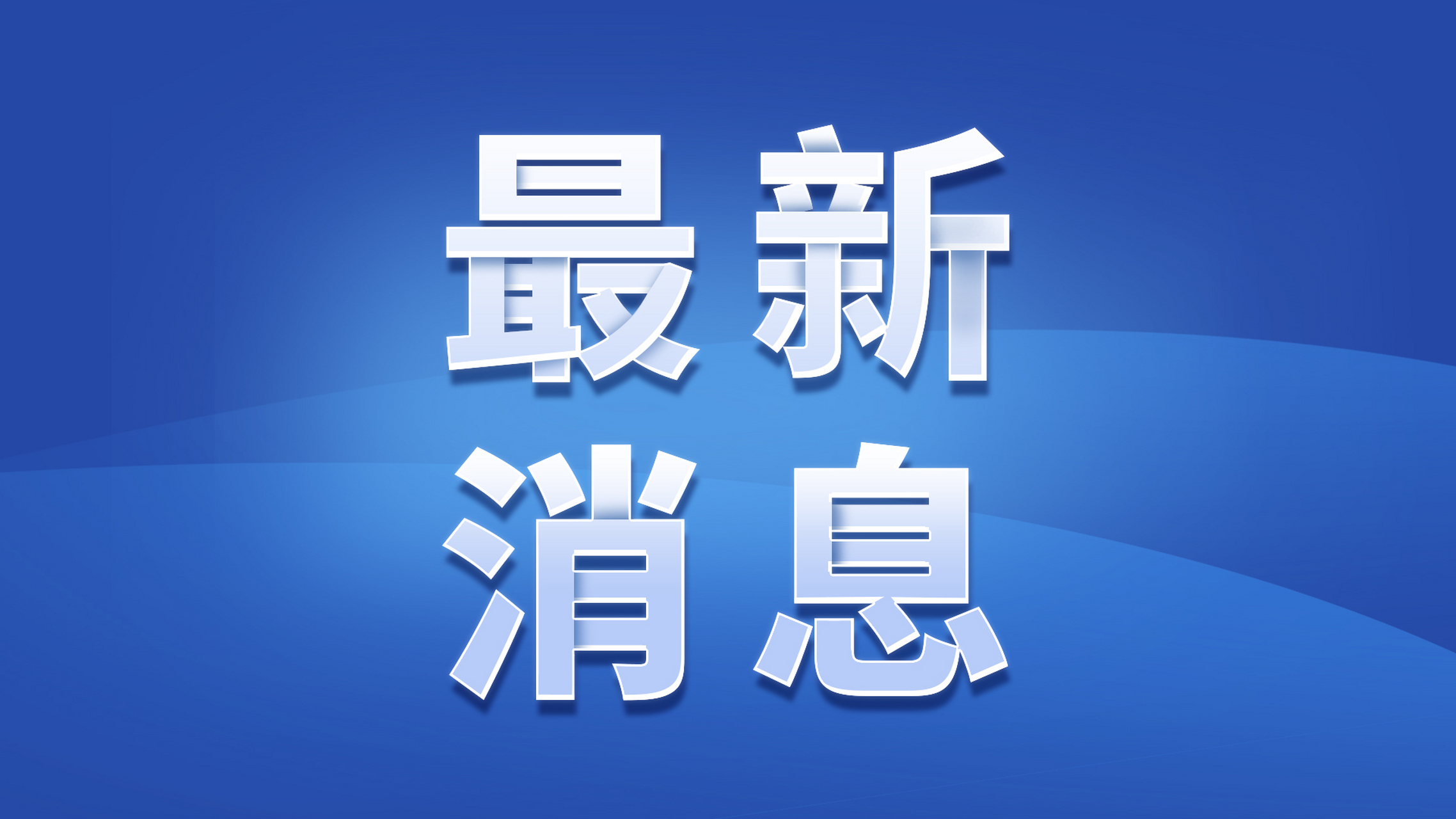 微信图片_20250527150859.jpg