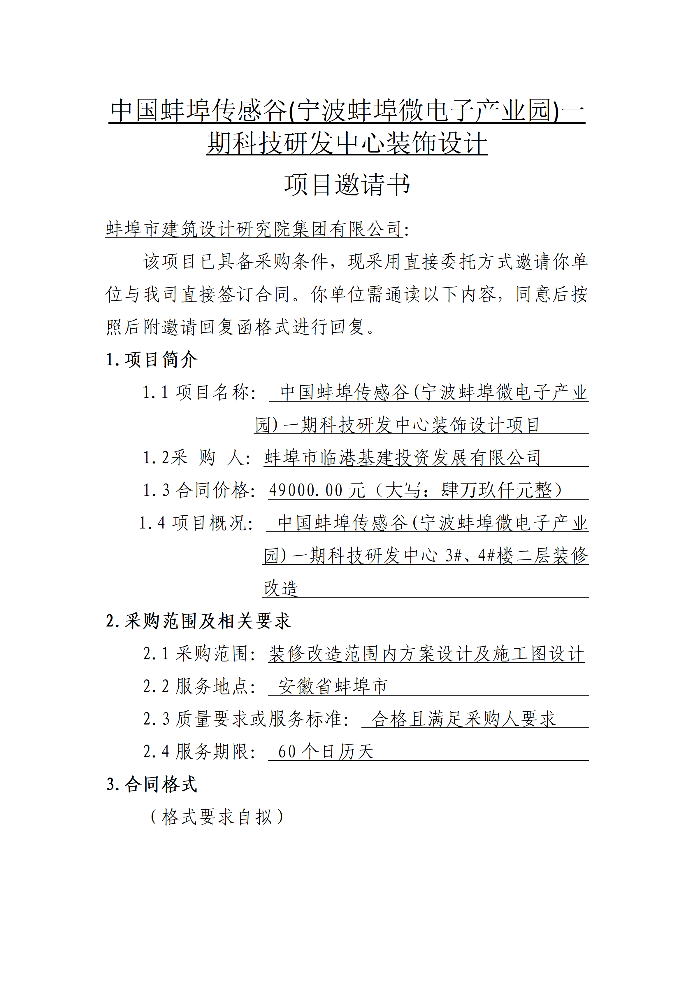科技研发中心设计合同_01.png